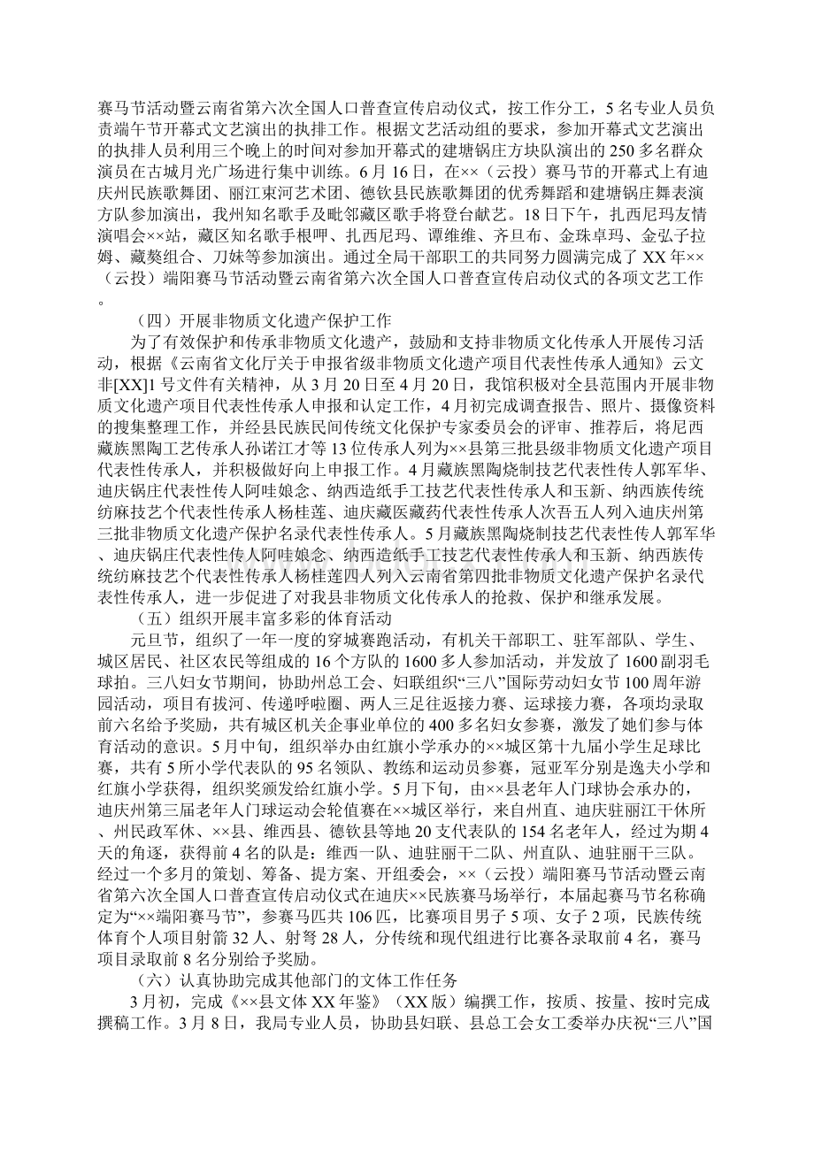 文体局XX年上半年工作总结及下半年工作计划Word格式文档下载.docx_第2页