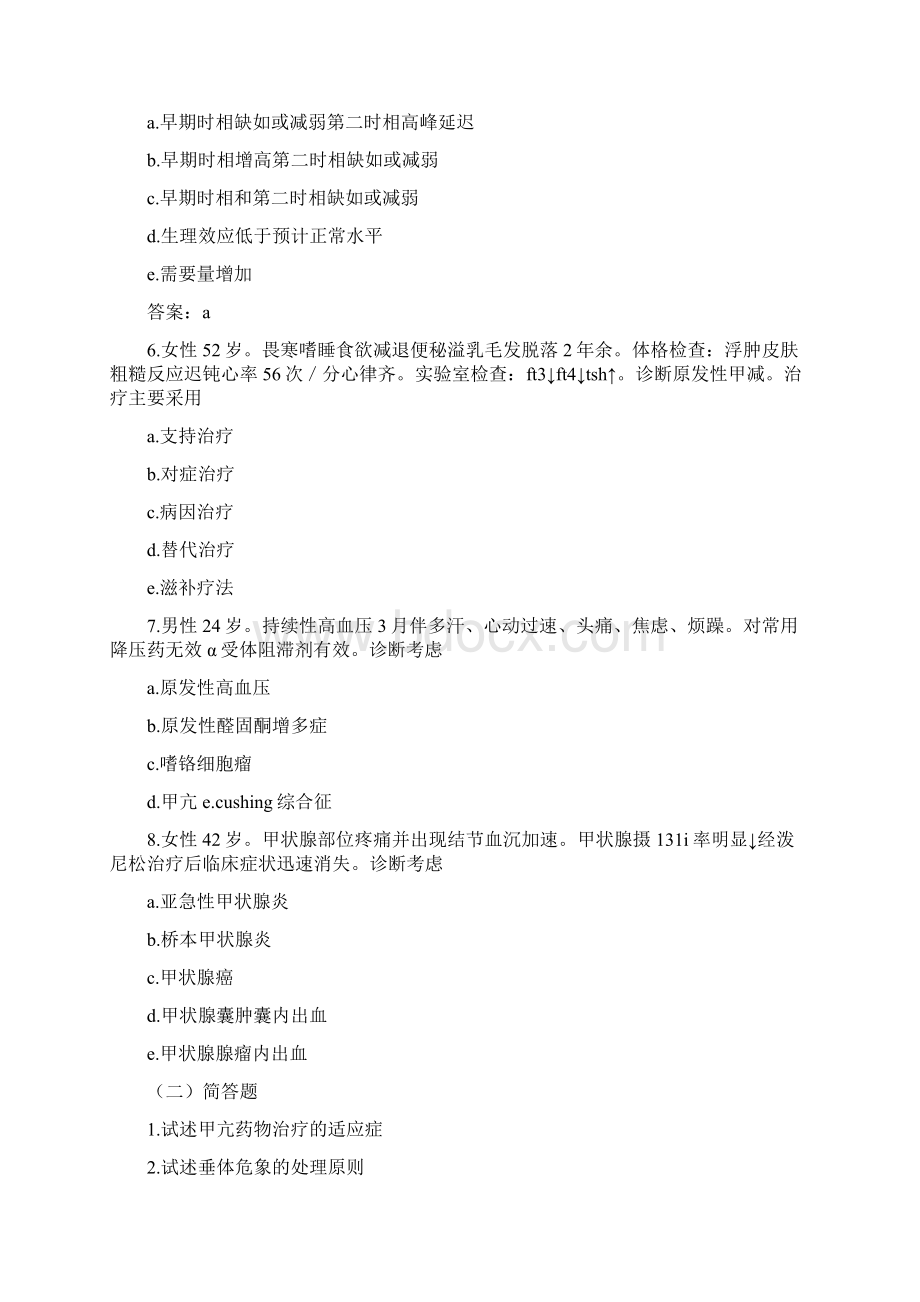 内分泌科出科小结.docx_第3页