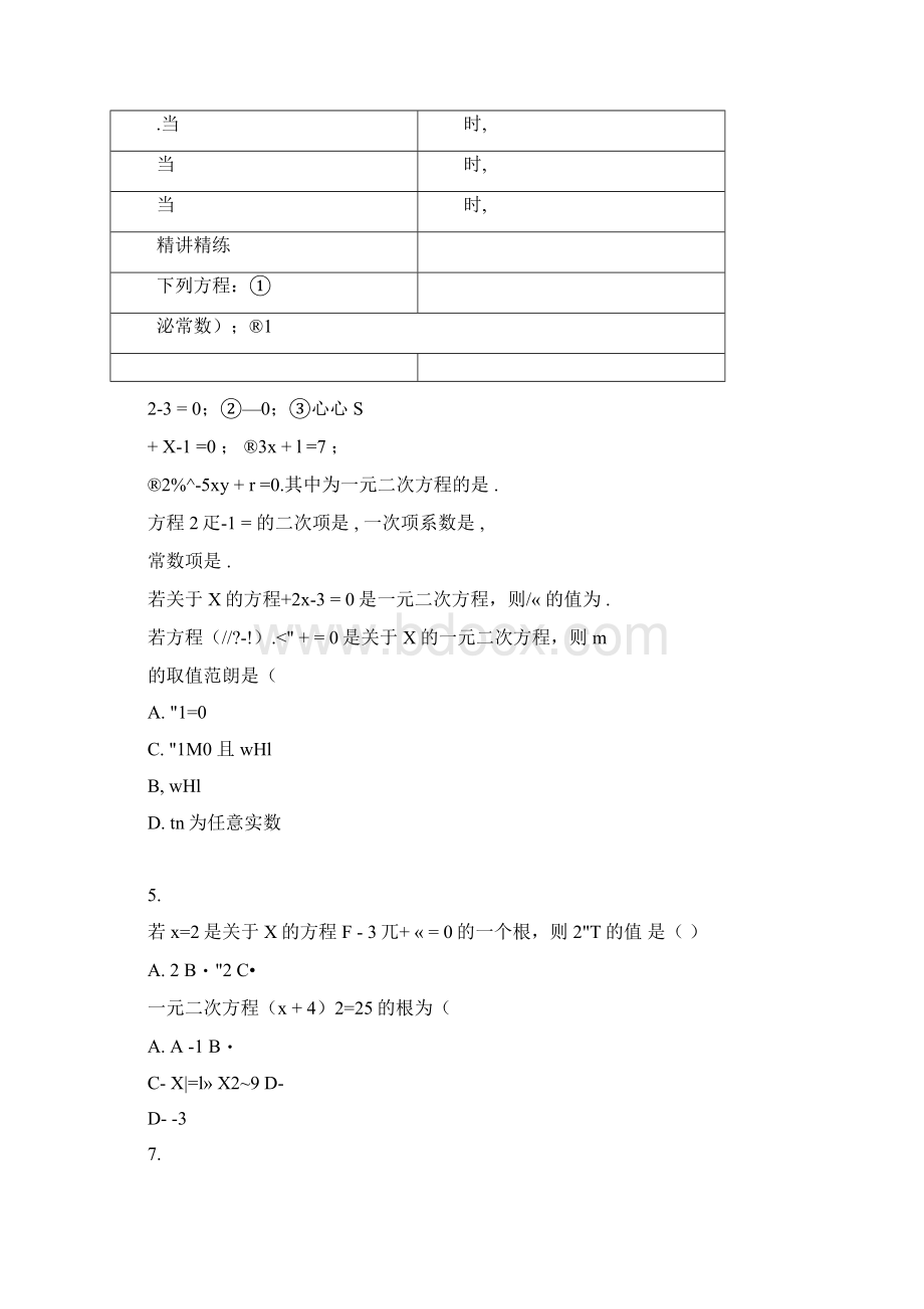 一元二次方程概念解法与根的判别式讲义及答案.docx_第3页