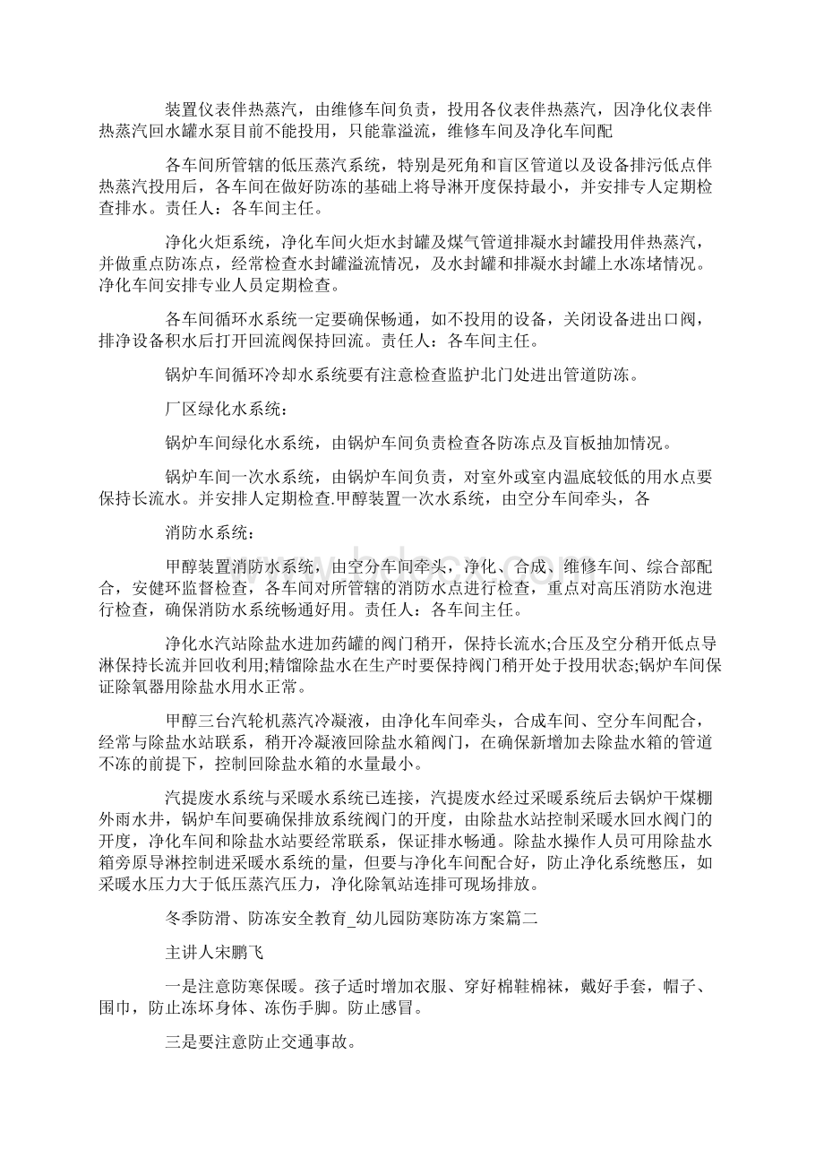 幼儿园防寒防冻方案Word格式文档下载.docx_第2页