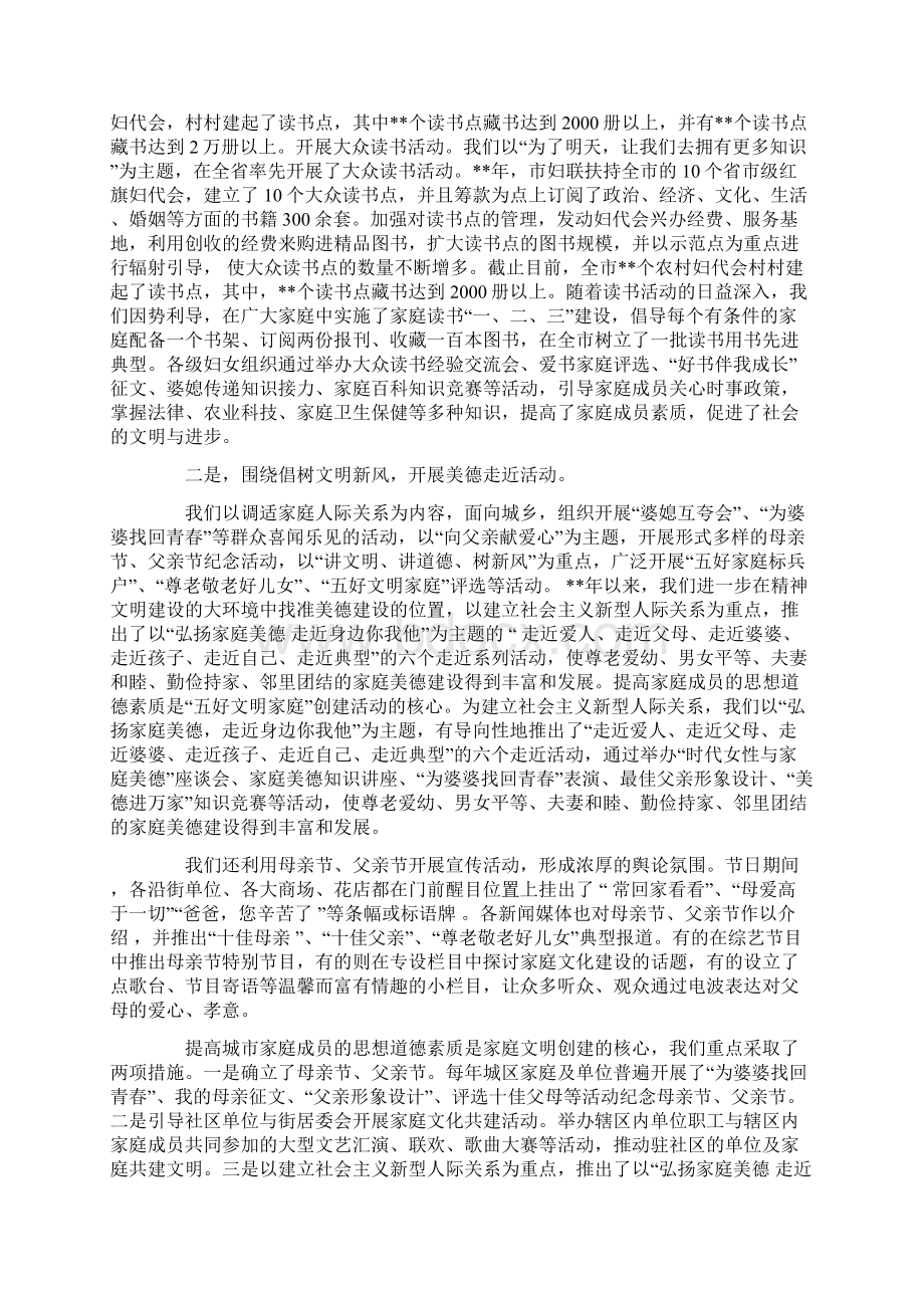 妇女思想政治工作交流材料Word文档格式.docx_第3页