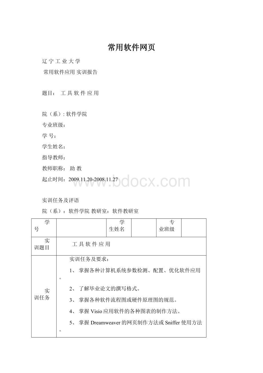 常用软件网页.docx_第1页