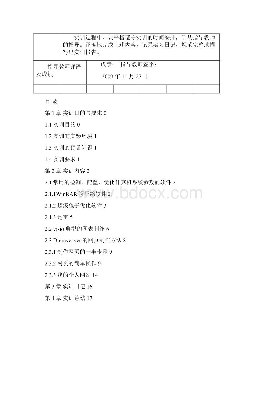 常用软件网页.docx_第2页