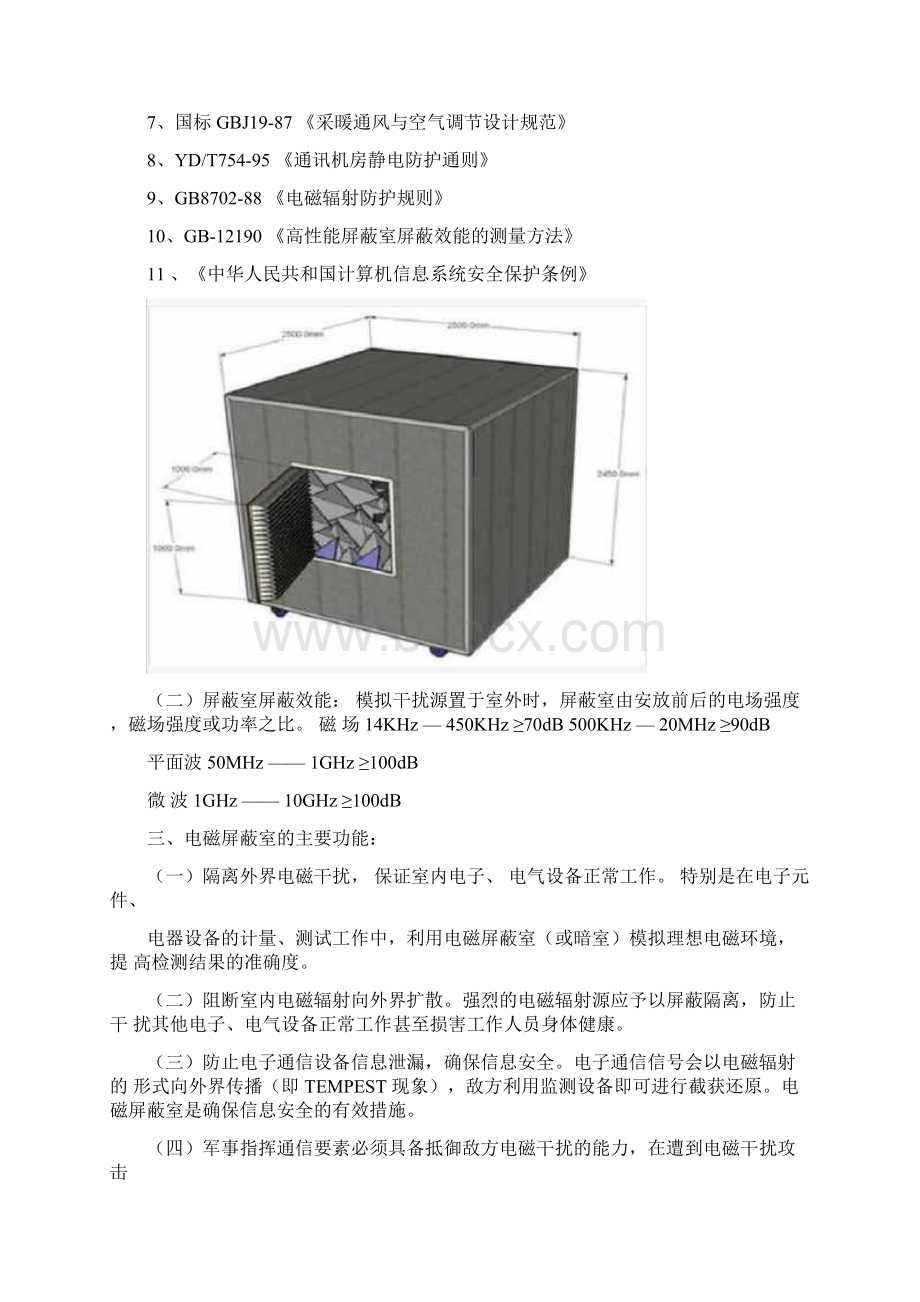 屏蔽机房方案.docx_第2页