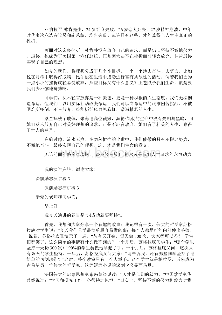 课前励志演讲稿范文通用11篇.docx_第2页