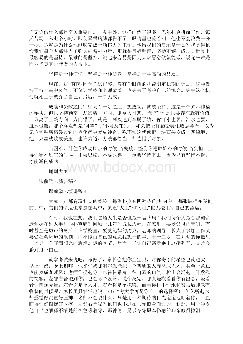 课前励志演讲稿范文通用11篇Word格式文档下载.docx_第3页