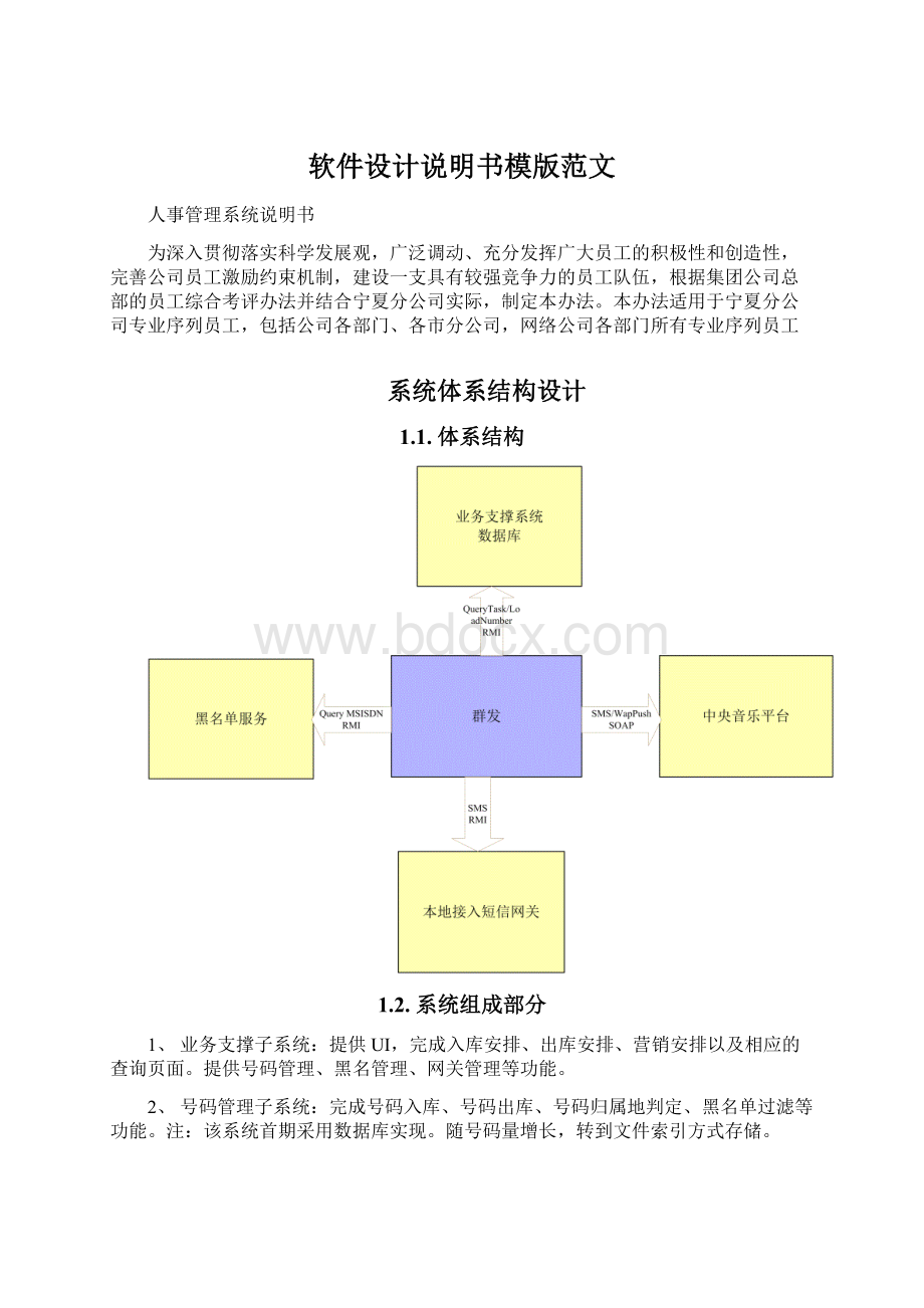 软件设计说明书模版范文.docx