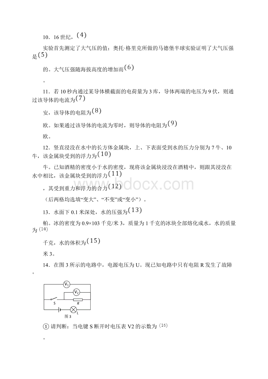 上海市静安区初三物理一模卷含问题详细讲解.docx_第3页