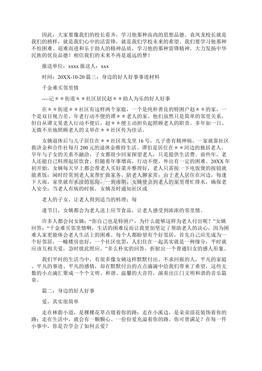 身边的好人好事文档格式.docx_第3页