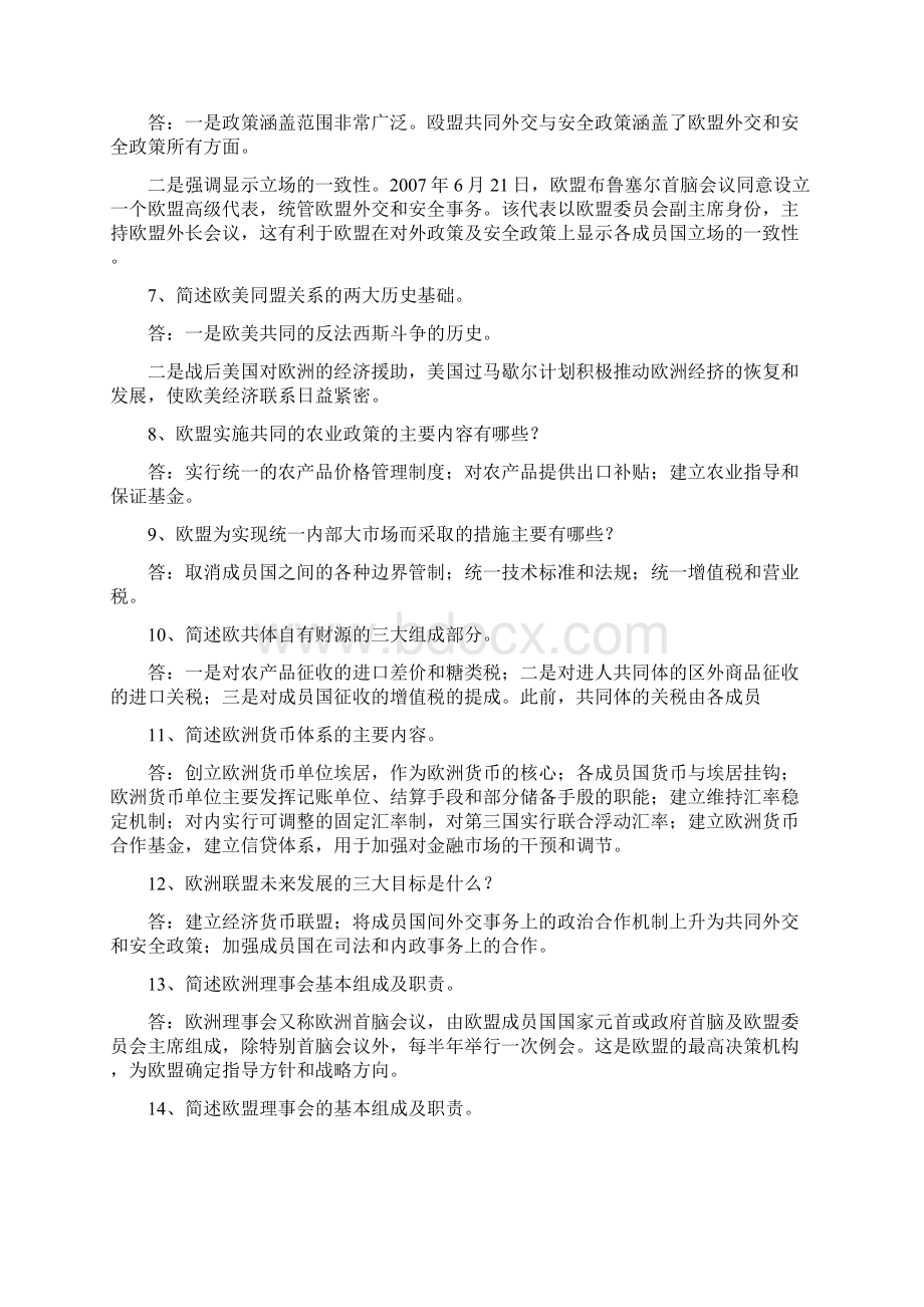 《当代世界经的济与政治》习题欧盟的经济政治及外交战略Word格式文档下载.docx_第2页