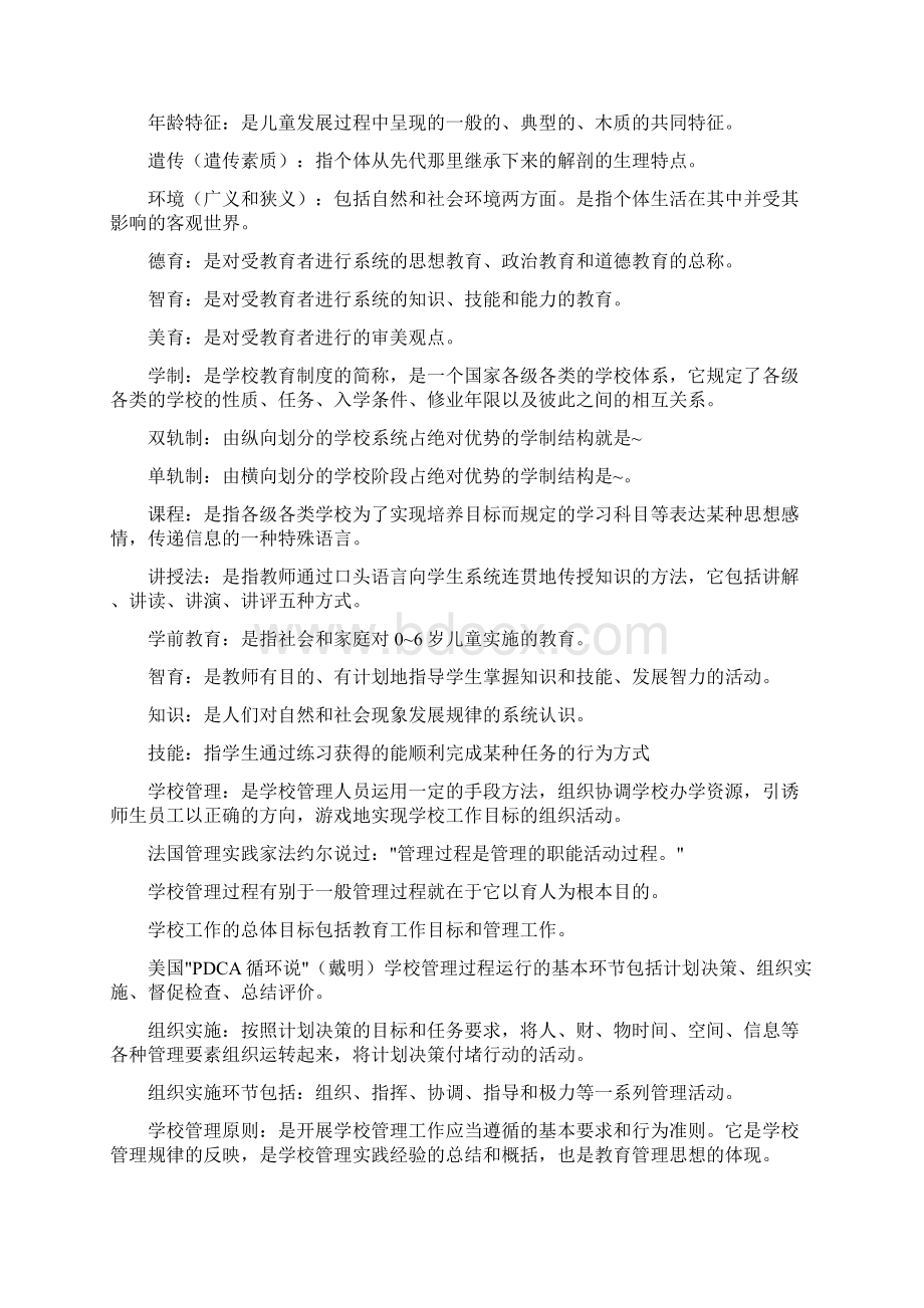 教师资格中学教育学名词解释及题库.docx_第2页