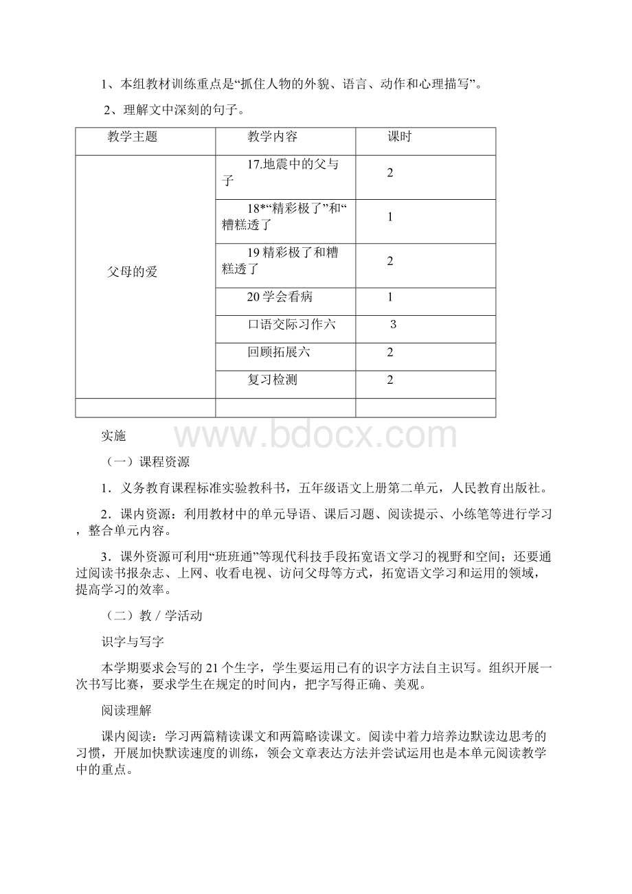 五年级第六单元教学设计.docx_第2页