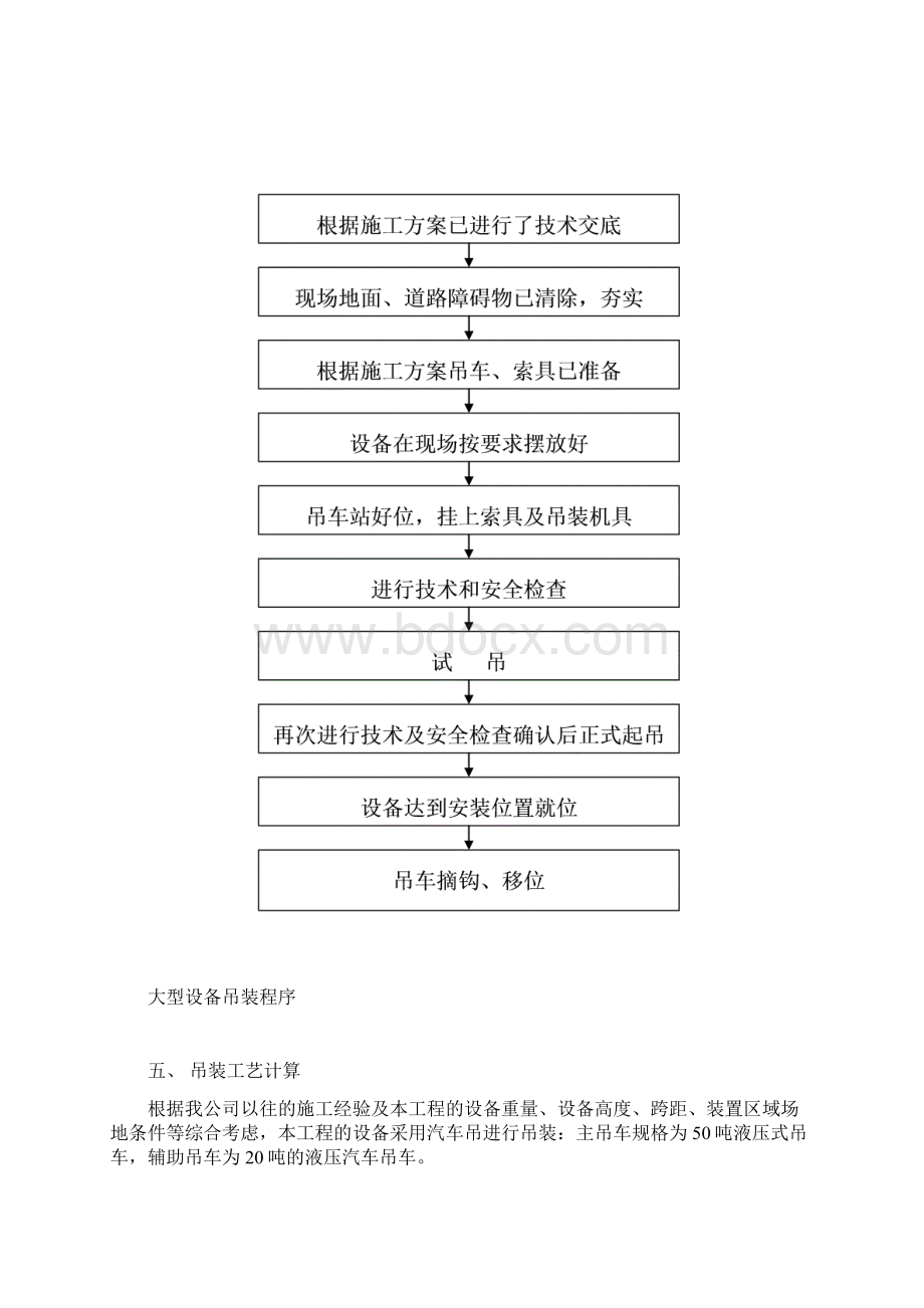 大型设备的吊装方案设计设计.docx_第3页