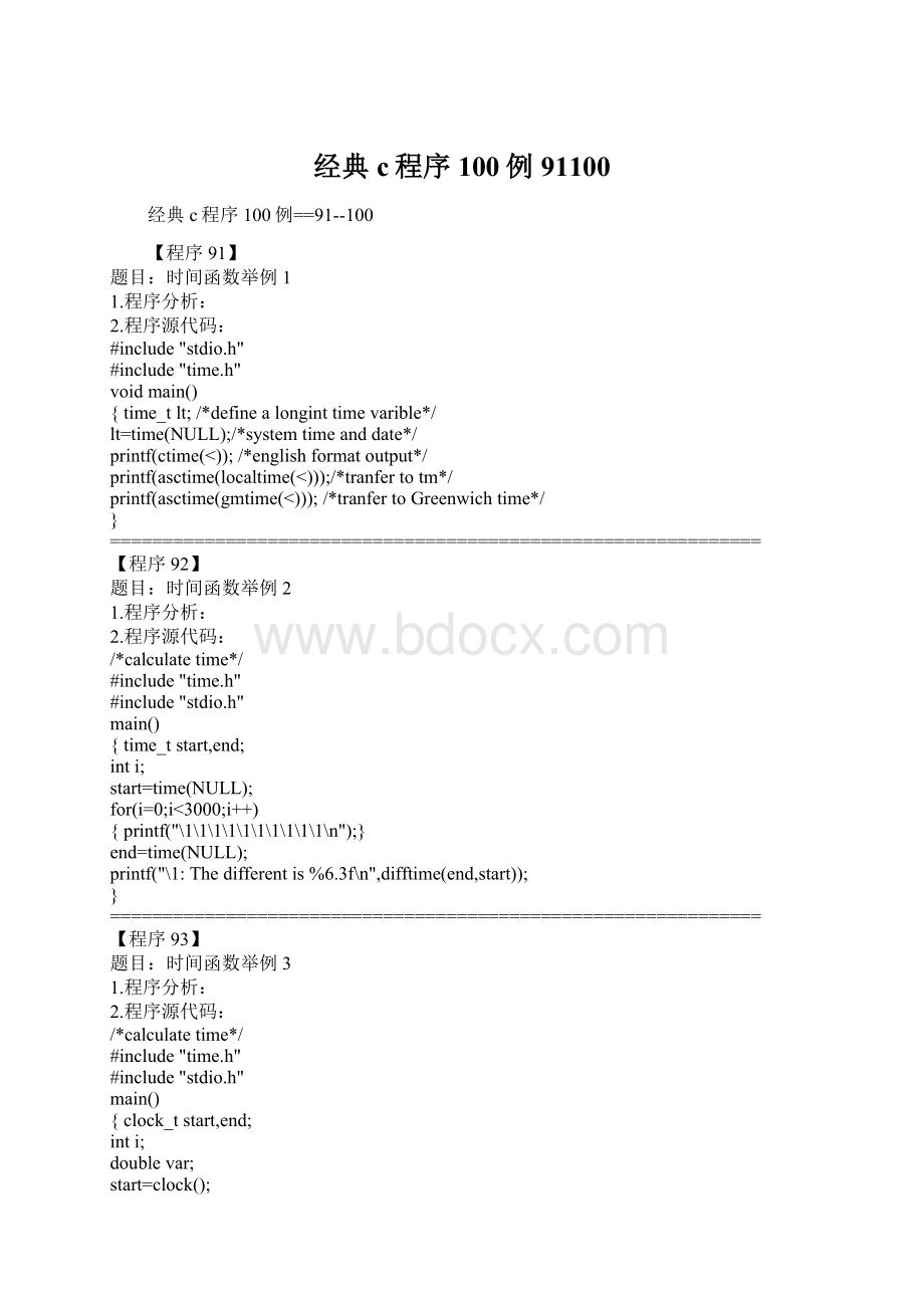 经典c程序100例91100Word下载.docx