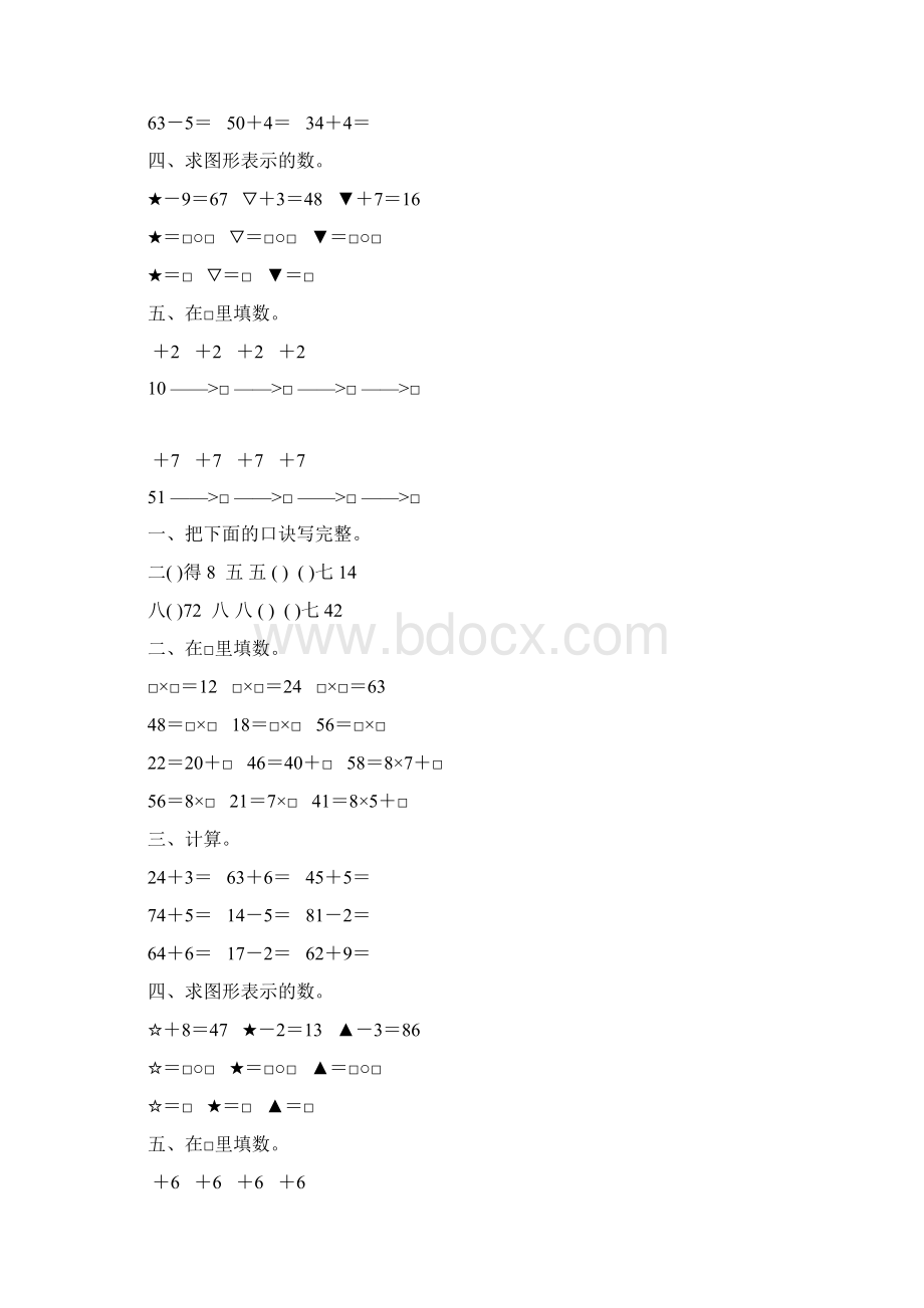 浙教版一年级数学下册计算题大全26.docx_第3页