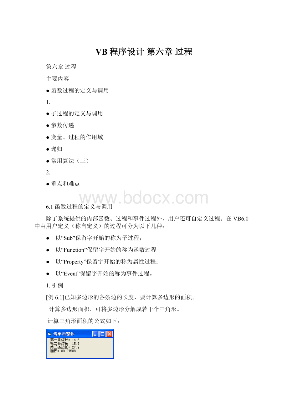 VB程序设计 第六章 过程.docx_第1页