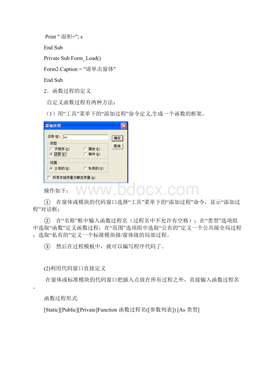 VB程序设计 第六章 过程Word文件下载.docx_第3页