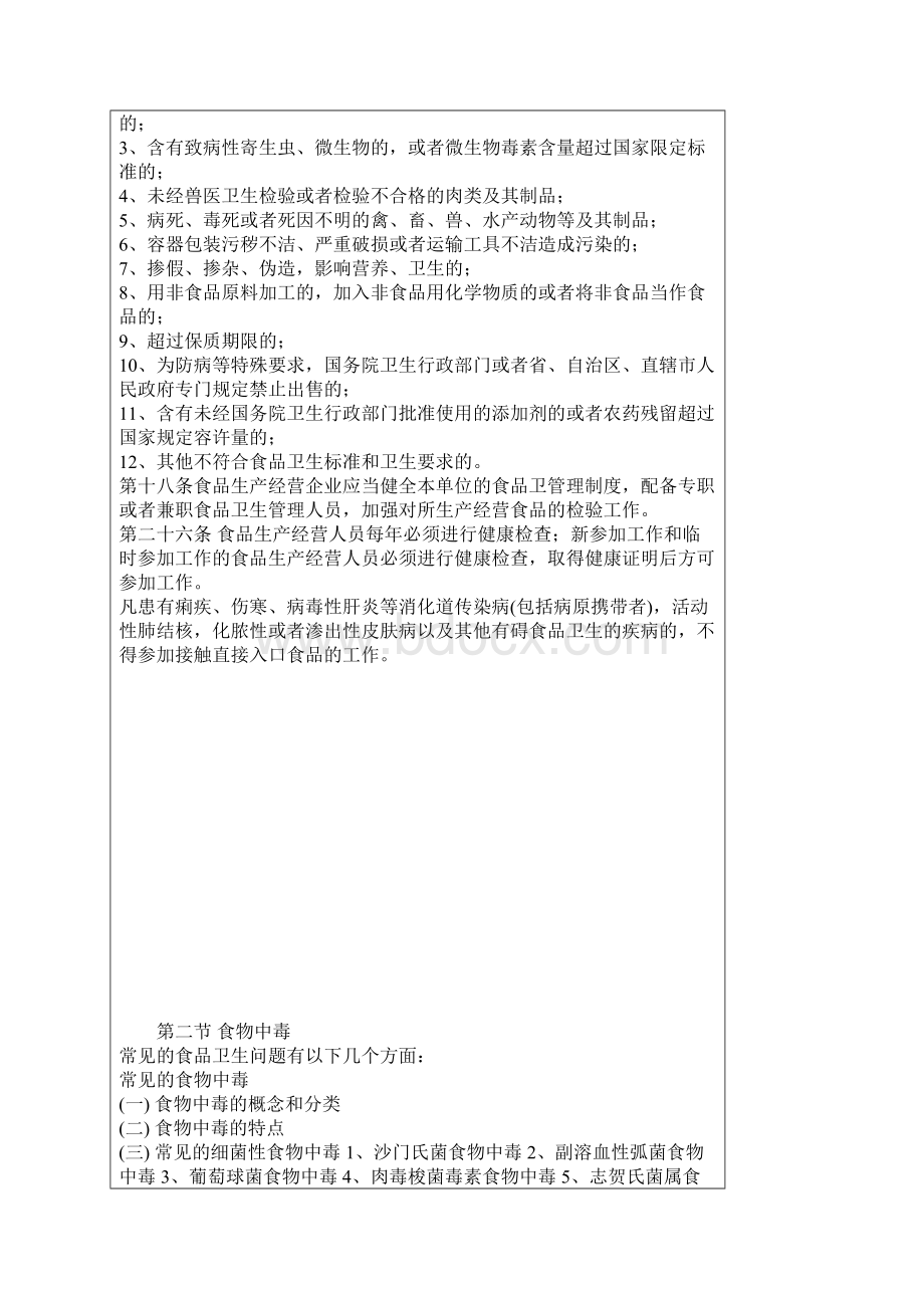 学校食品卫生安全有关知识讲座.docx_第2页