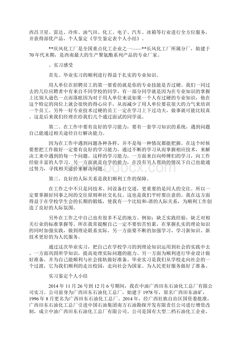 学生实习鉴定表个人小结精选多篇doc.docx_第2页