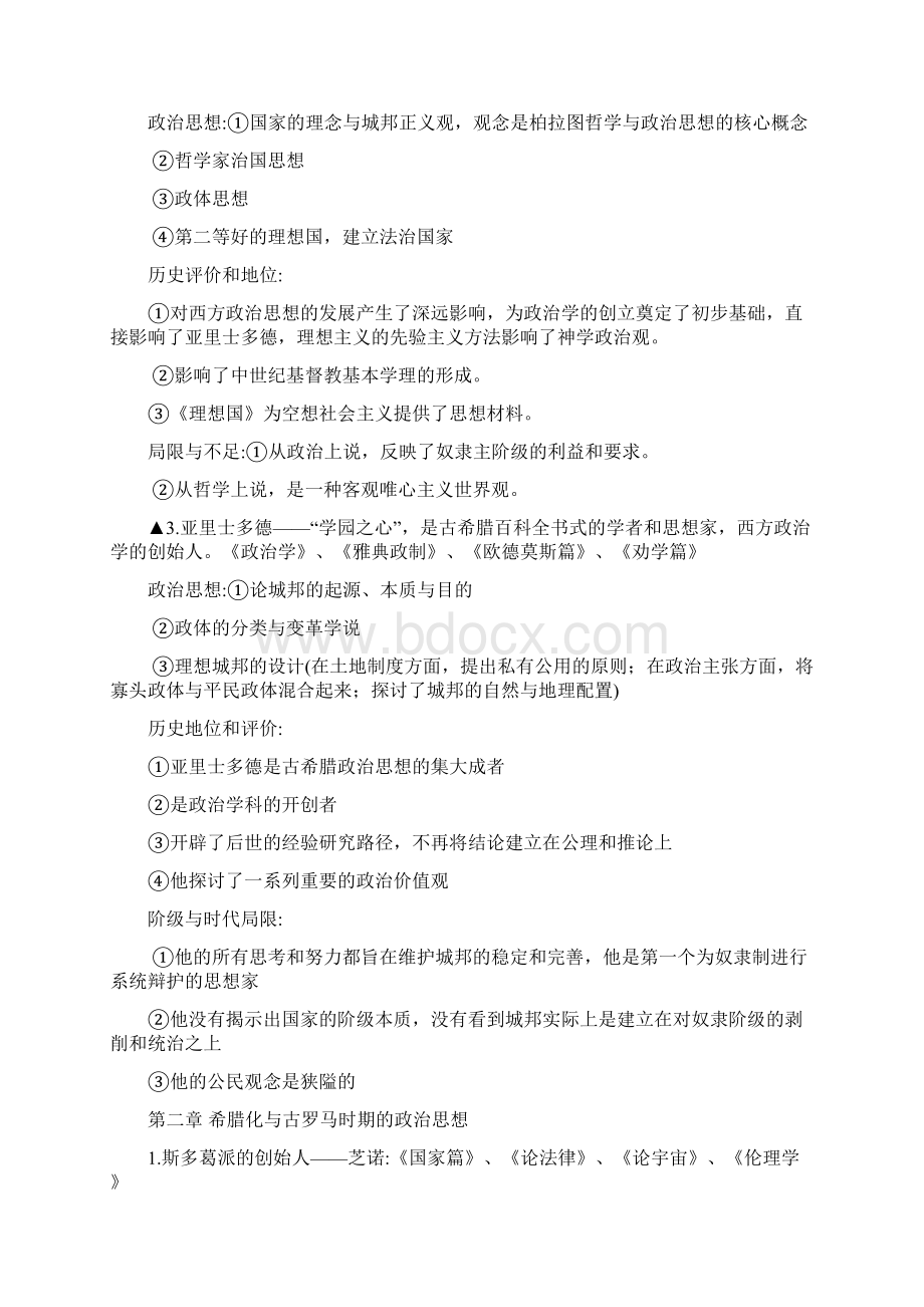 西方政治思想史全Word下载.docx_第2页