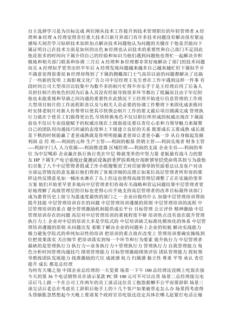 企业中层干部高效管理培训珍藏版Word下载.docx_第3页