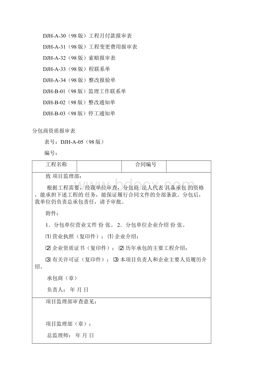 火力发电工程建设项目典型表格.docx_第2页