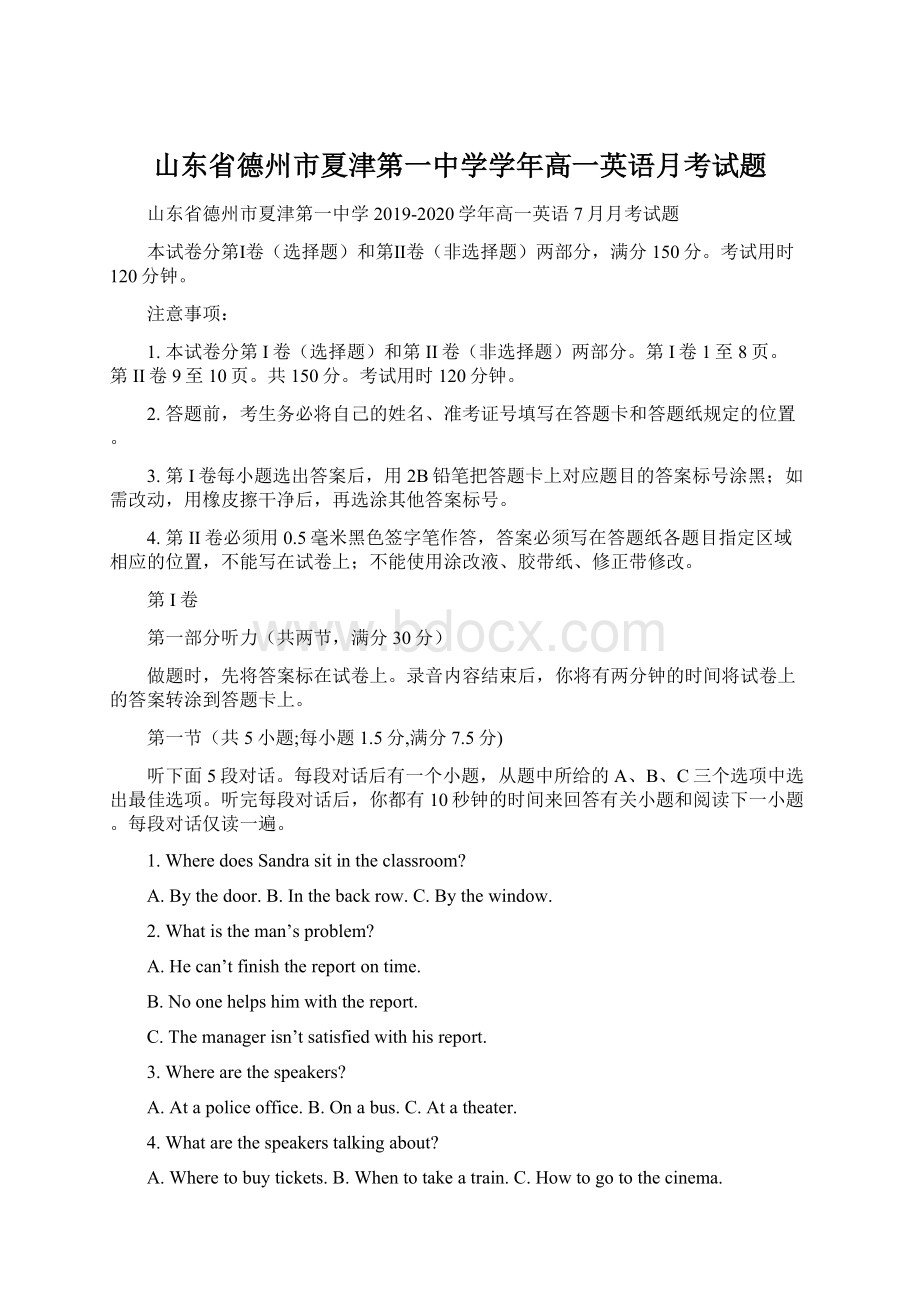 山东省德州市夏津第一中学学年高一英语月考试题.docx