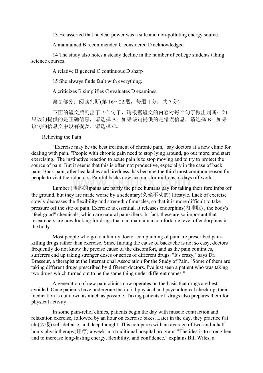 全国职称英语卫生类A级真题及答案解析.docx_第2页