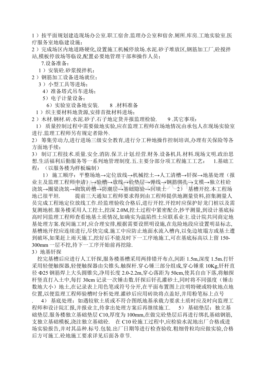 宣大高速公路组织设计Word下载.docx_第3页