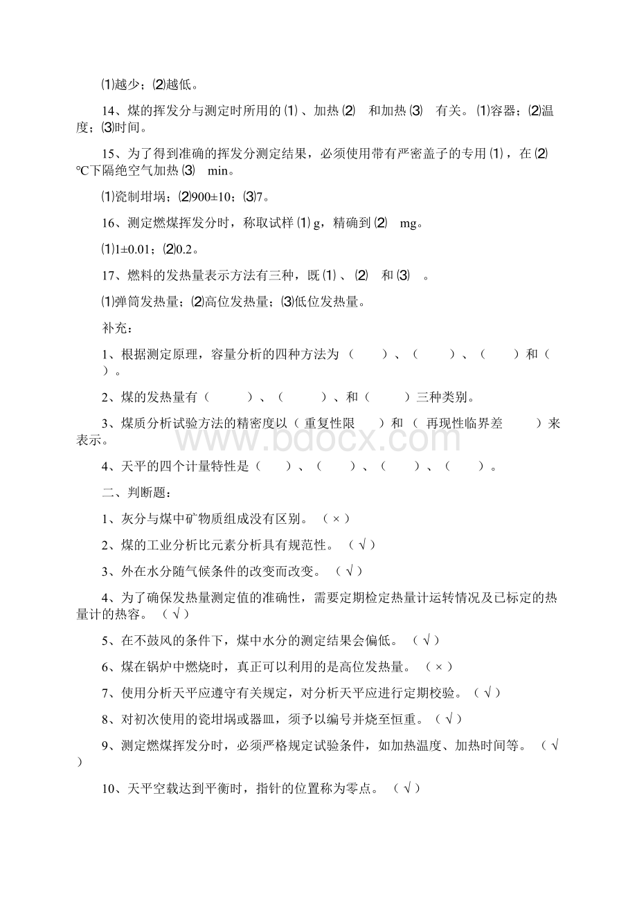 复习题煤质.docx_第2页