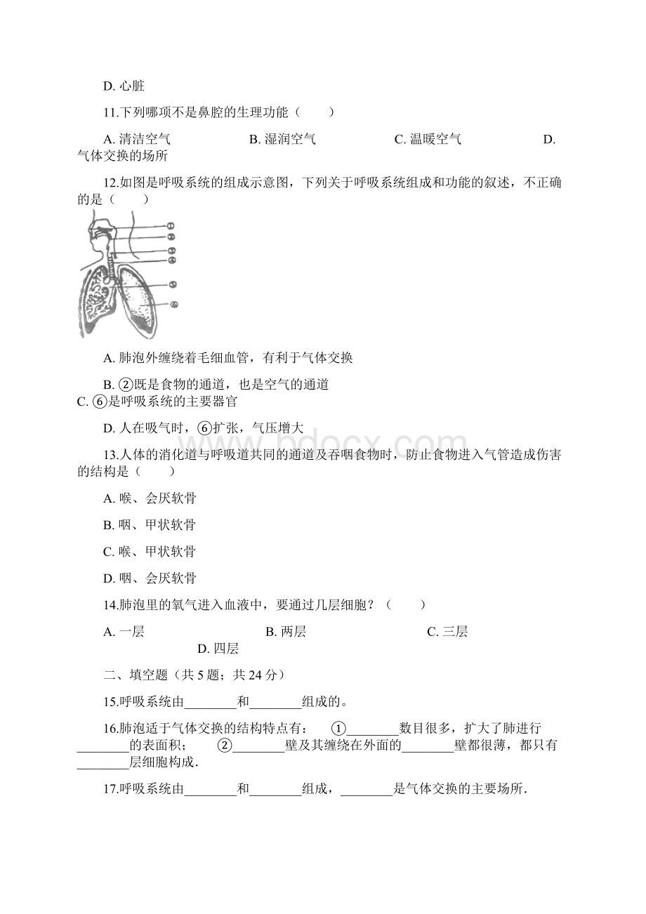 七年级生物下册第四单元第三章第一节呼吸道对空气的处理同步测试新版新人教版有答案.docx_第3页