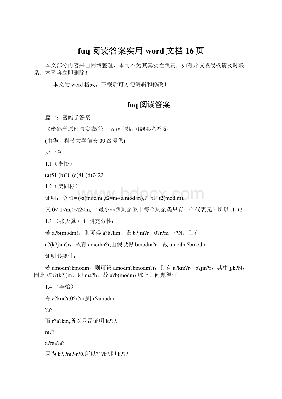 fuq阅读答案实用word文档 16页.docx