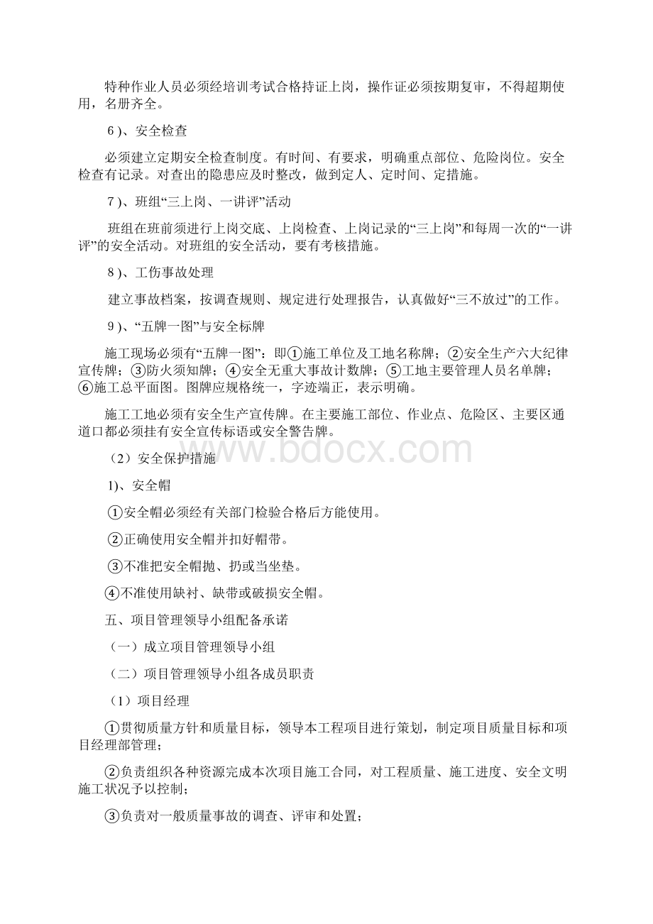 水利施工服务承诺书.docx_第3页