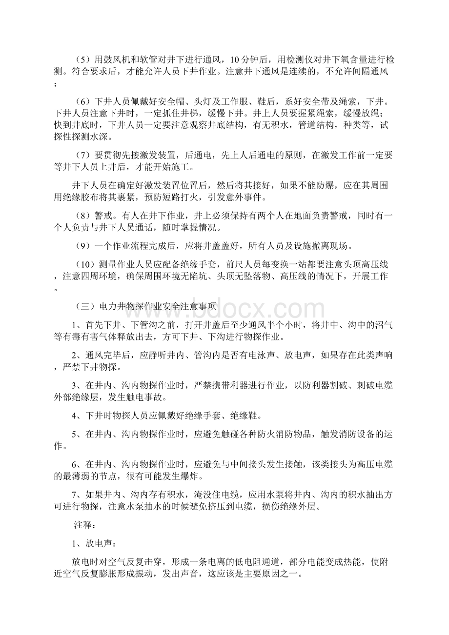 地下管道探测工作安全生产交底书Word文档下载推荐.docx_第2页