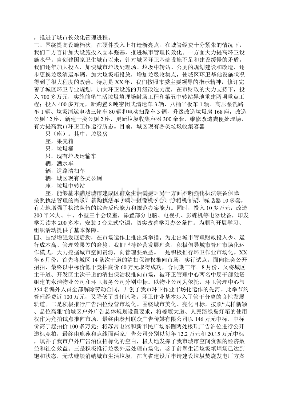 关于市容环境卫生工作的情况汇报.docx_第3页