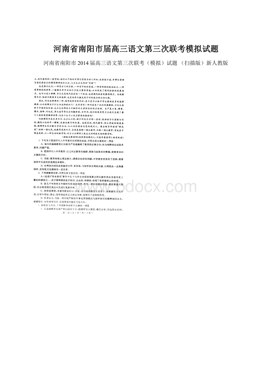 河南省南阳市届高三语文第三次联考模拟试题Word文档下载推荐.docx