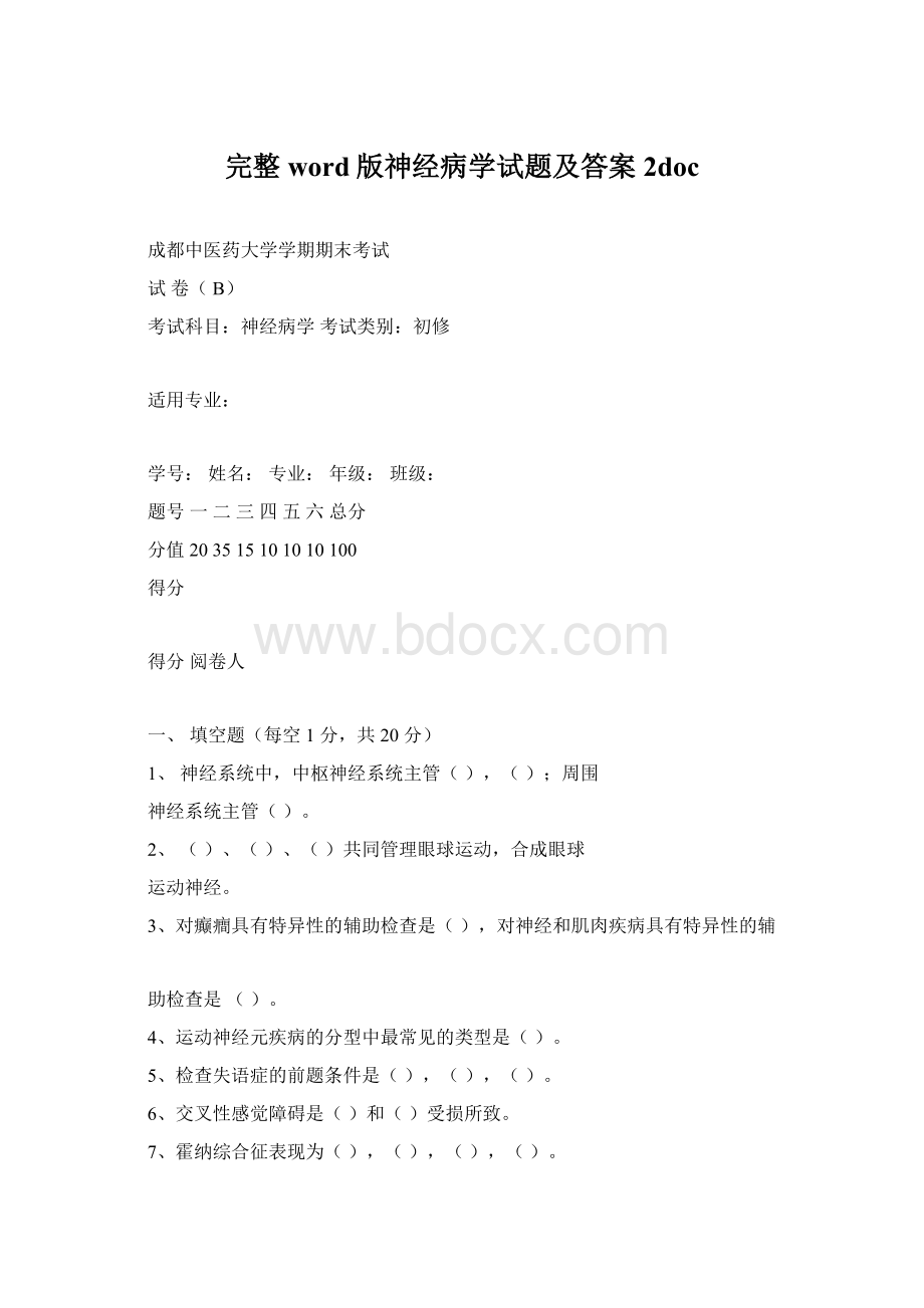 完整word版神经病学试题及答案2doc.docx_第1页