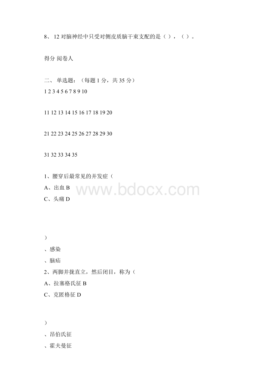 完整word版神经病学试题及答案2doc.docx_第2页