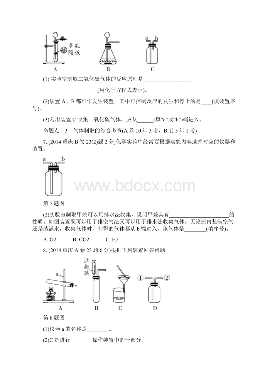 重庆市中考化学总复习第一轮基础知识研究第三单元化学实验第16讲常见气体的制取玩转重庆10年中考真题.docx_第3页