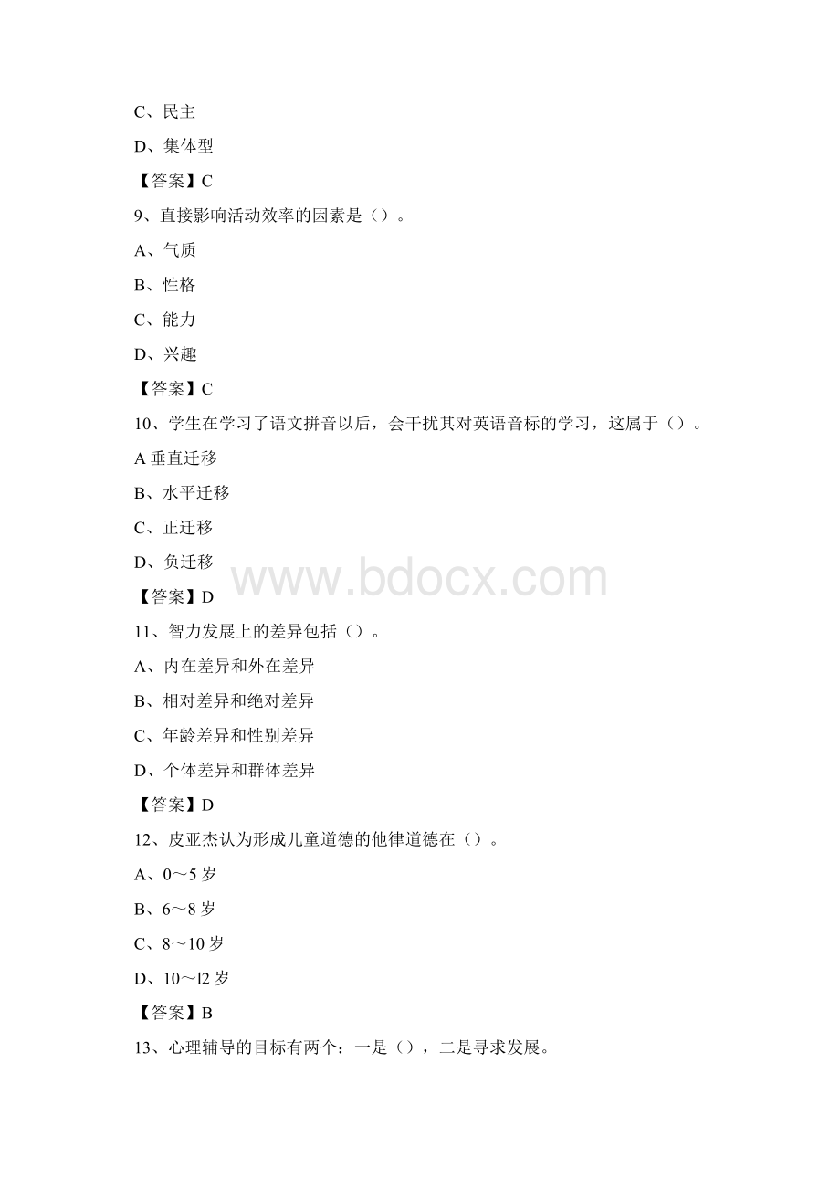 新疆喀什地区莎车县教师招聘《教育理论基础知识》 真题及答案Word文档下载推荐.docx_第3页