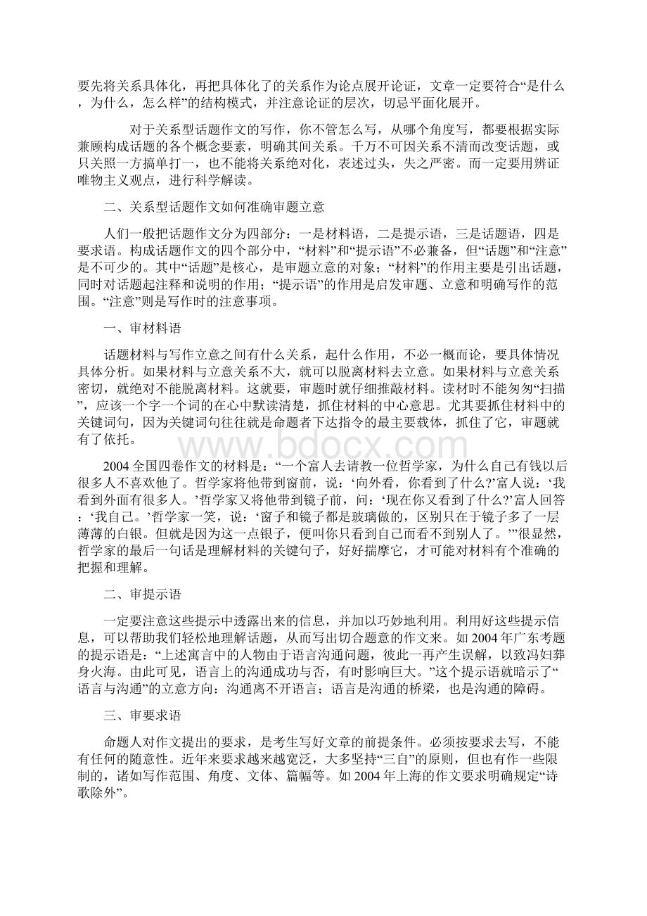 关系型作文指导.docx_第3页