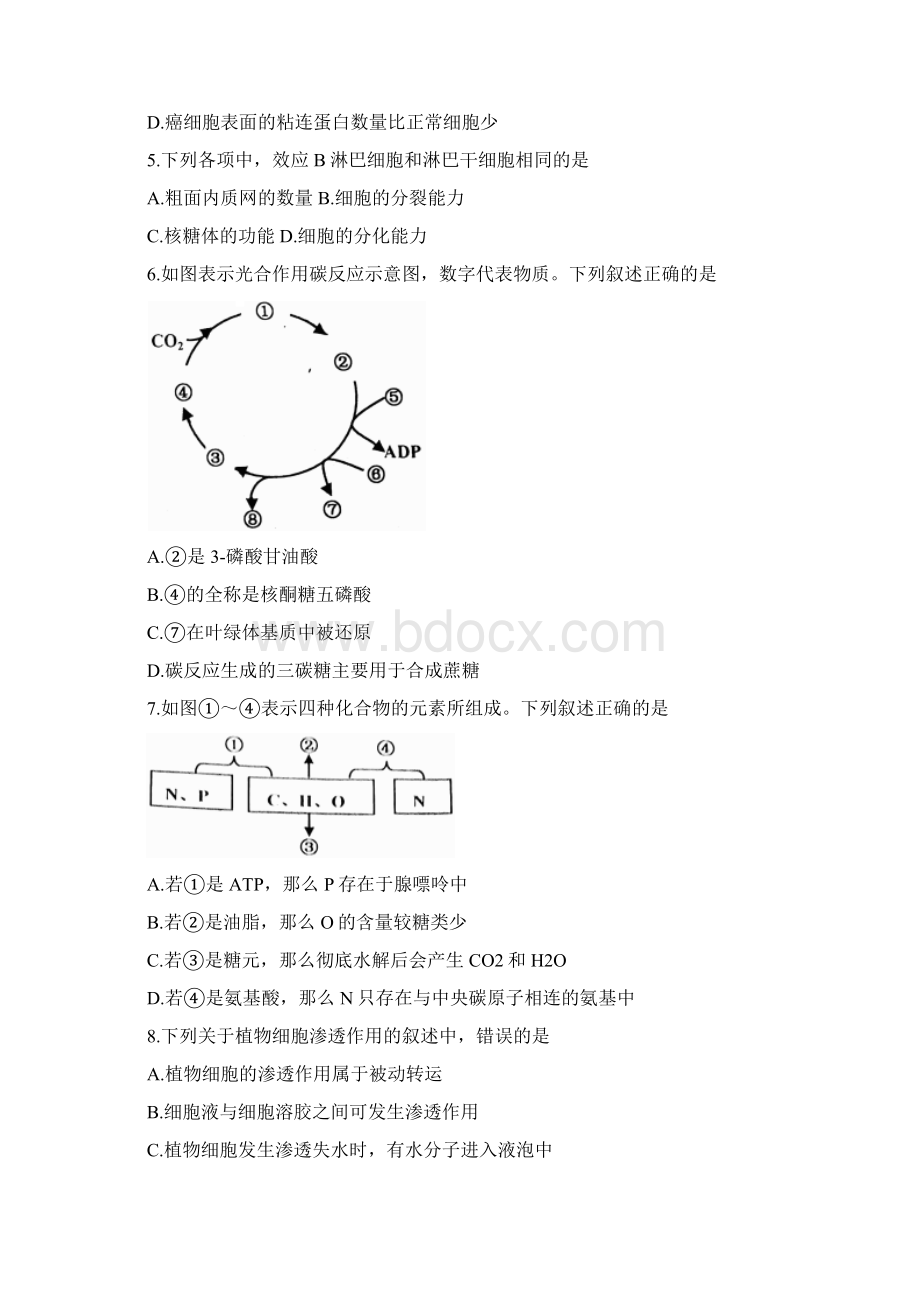 浙江省嘉兴市普通高校招生选考科目教学测试生物试题 Word版含答案.docx_第2页