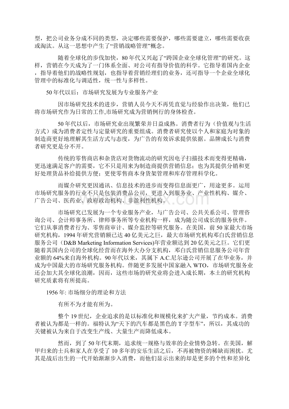 营销百年思想创新之光Word文件下载.docx_第3页