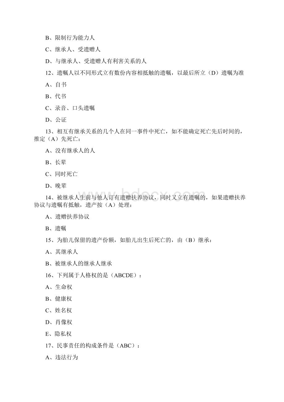 继承法练习题答案1.docx_第3页