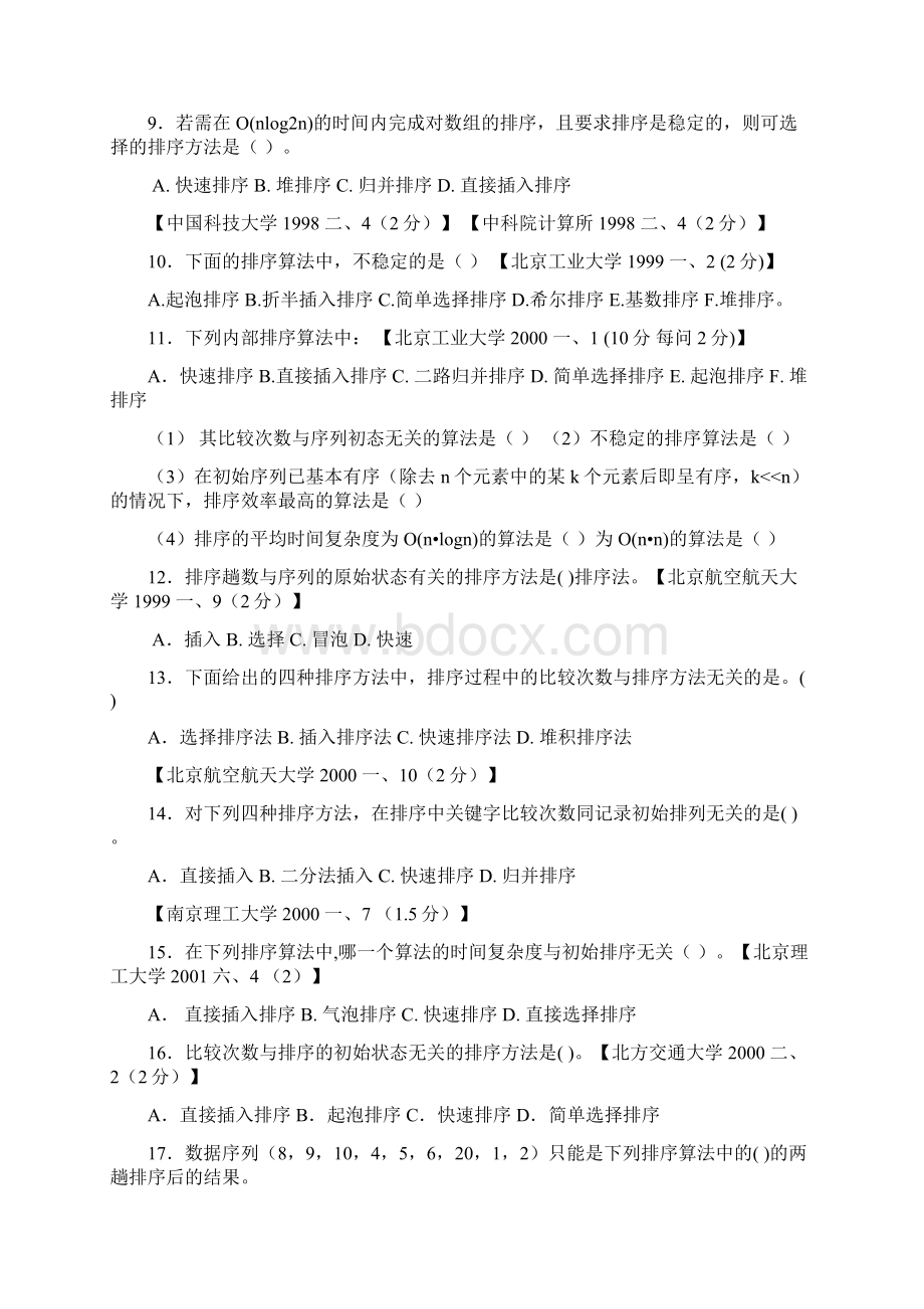 数据结构历年考研试题第10章排序.docx_第2页