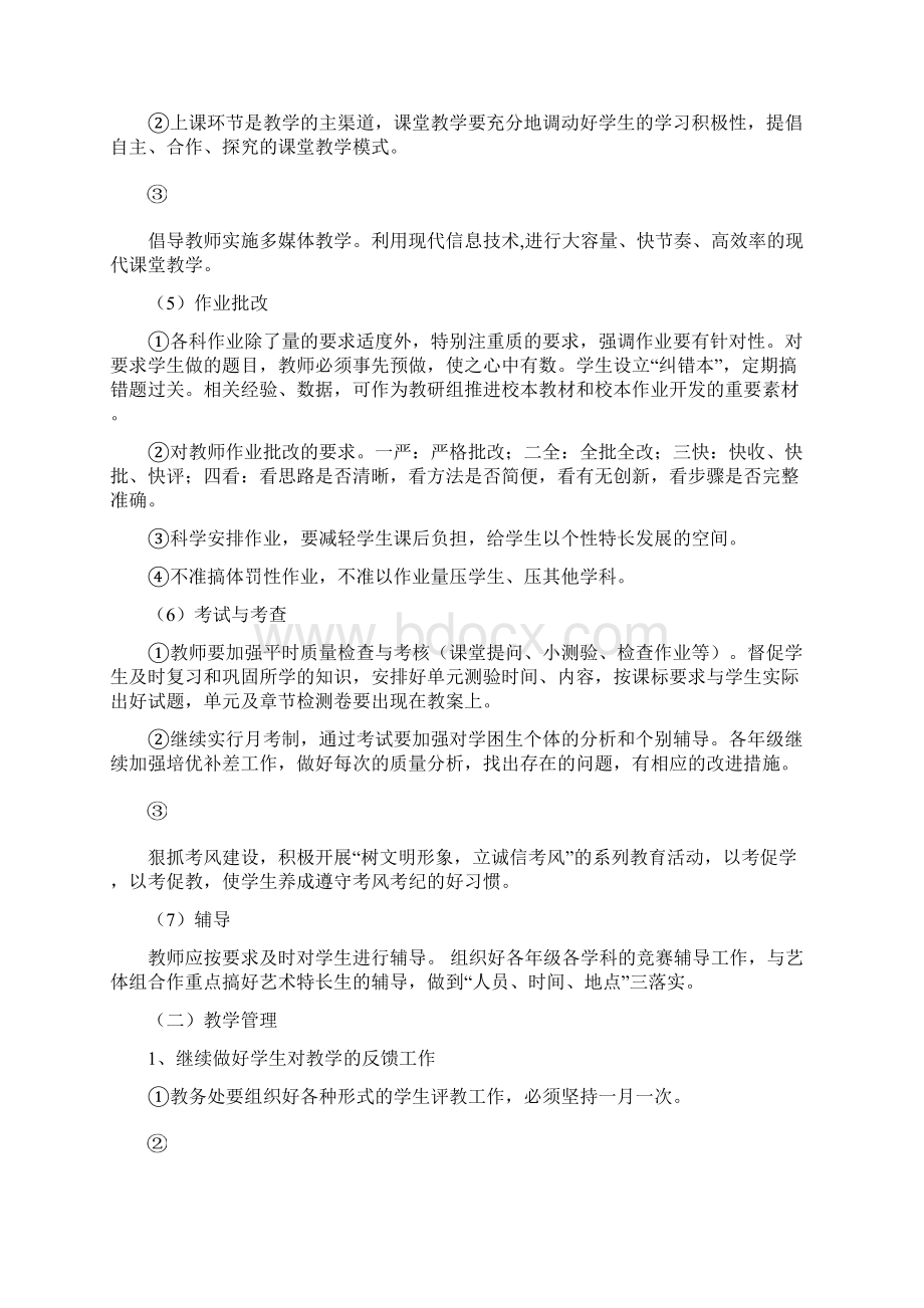 张庄中学学年度教学工作计划.docx_第3页