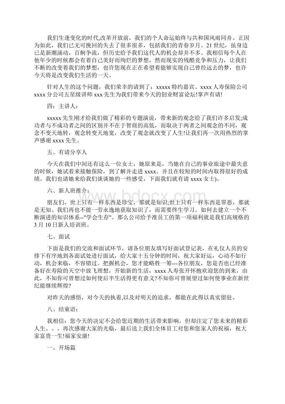 创业说明会主持稿开场白串词.docx_第2页