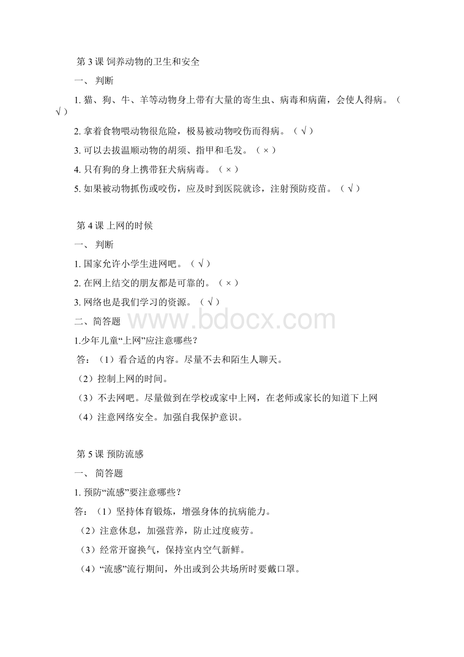 四年级下健康教育作业.docx_第2页