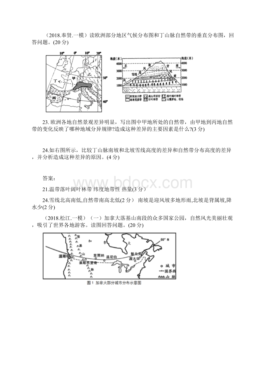 上海地理一模简答题汇编专题 地域分异规律.docx_第2页