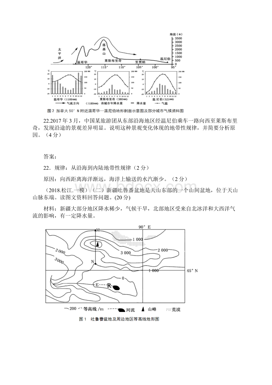 上海地理一模简答题汇编专题 地域分异规律.docx_第3页